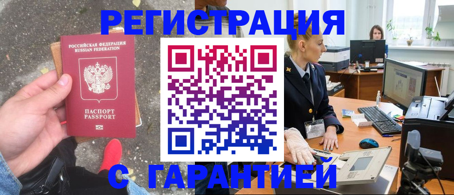 прописка штамп в Бугуруслане