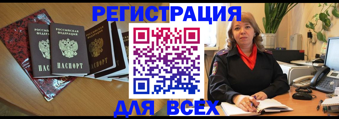 временная регистрация для всех в Бугуруслане